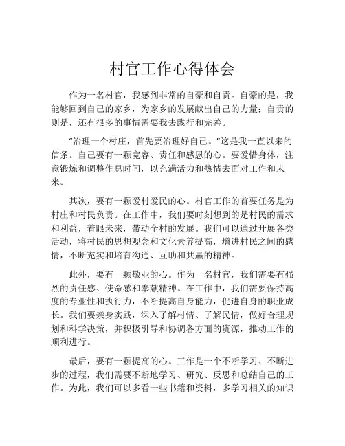村官工作心得体会
