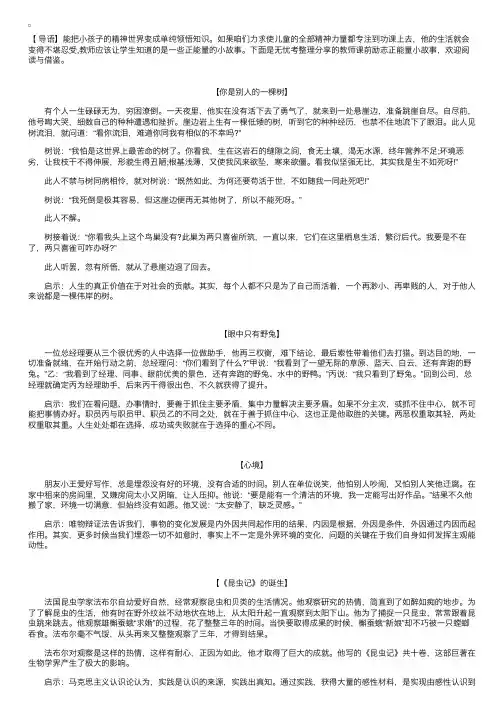 教师课前励志正能量小故事【四篇】