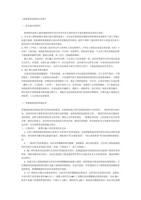 《检验批质量验收记录表》