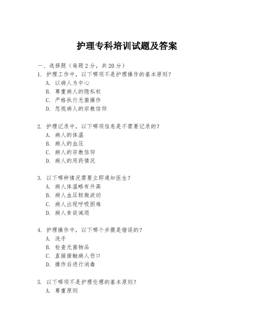 护理专科培训试题及答案