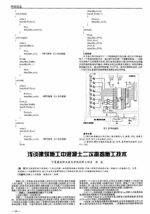 浅谈建筑施工中混凝土二次振捣施工技术