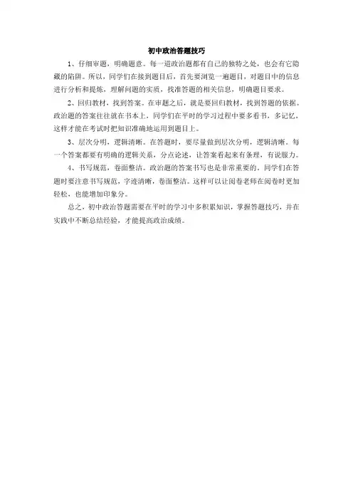 2021初中政治答题技巧