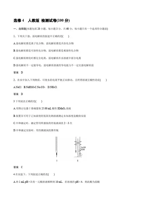 2019年北京  高中化学   高二化学  选修4  人教版第三章   检测试卷(100分)
