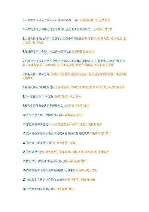 社会学概论终结性考核