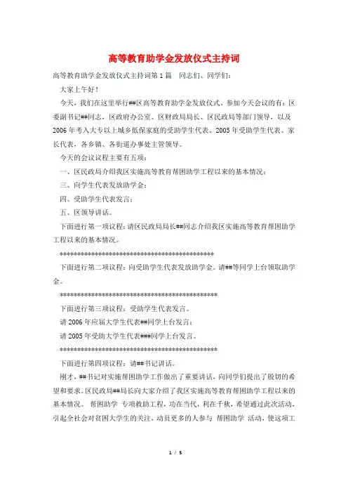 高等教育助学金发放仪式主持词