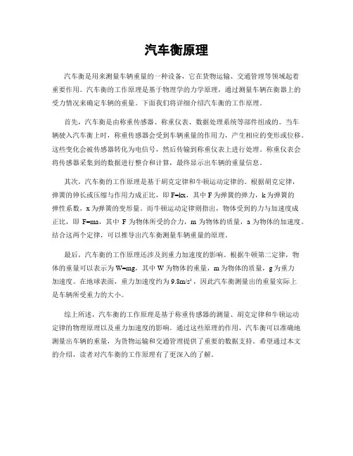 汽车衡原理