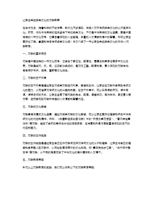 让学生亲近文化的对联教案