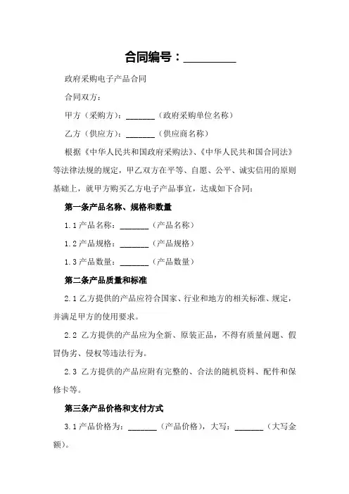 政府采购电子产品合同模板