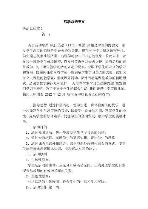 活动总结英文（范文）