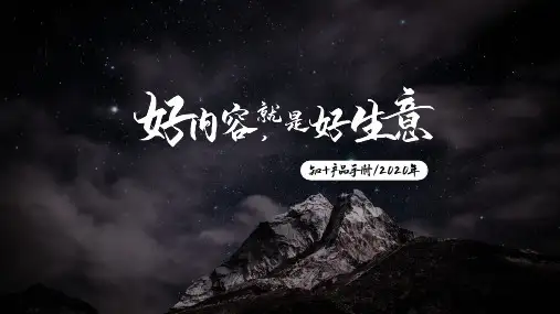 知乎-2020知乎产品手册(含玩法)