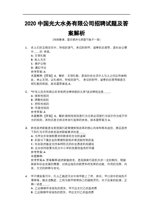 2020中国光大水务有限公司招聘试题及答案解析