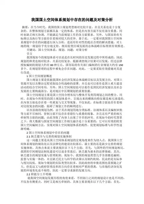 我国国土空间体系规划中存在的问题及对策分析
