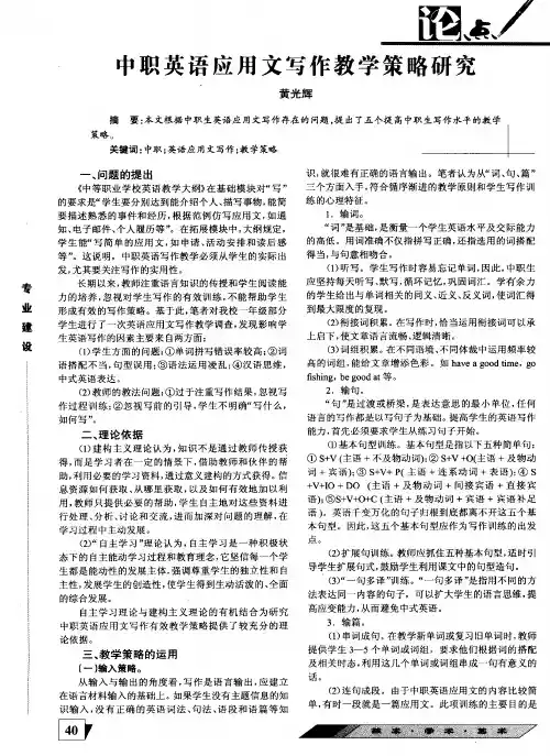 中职英语应用文写作教学策略研究