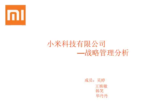 企业战略管理-小米科技公司ppt课件