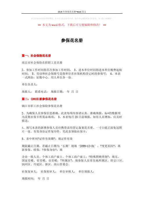 2019年参保花名册-word范文 (2页)