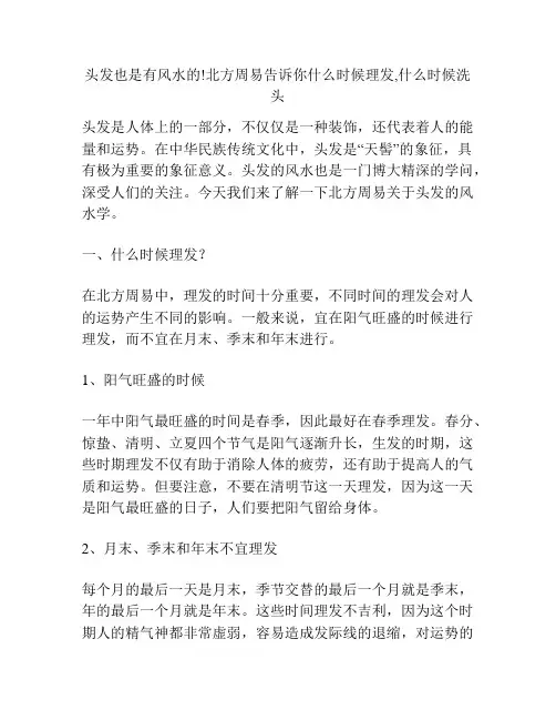 头发也是有风水的!北方周易告诉你什么时候理发,什么时候洗头