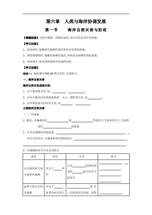 高中地理选修二讲学稿：第六章+人类与海洋协调发展+