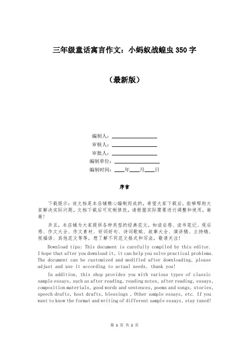 三年级童话寓言作文：小蚂蚁战蝗虫350字