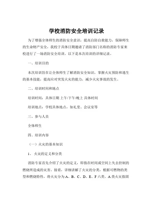 学校消防安全培训记录