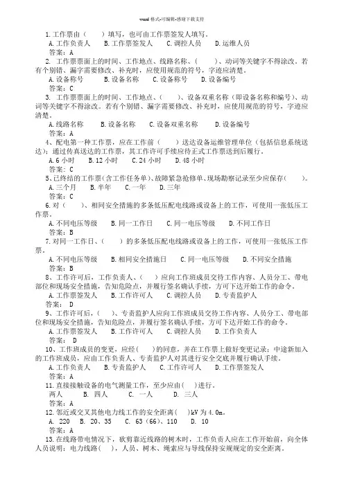 2017《安规》调考题库(输变配电部分)