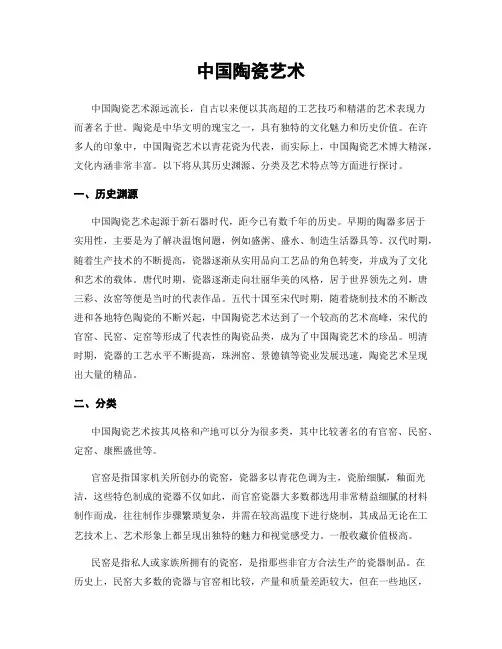 中国陶瓷艺术