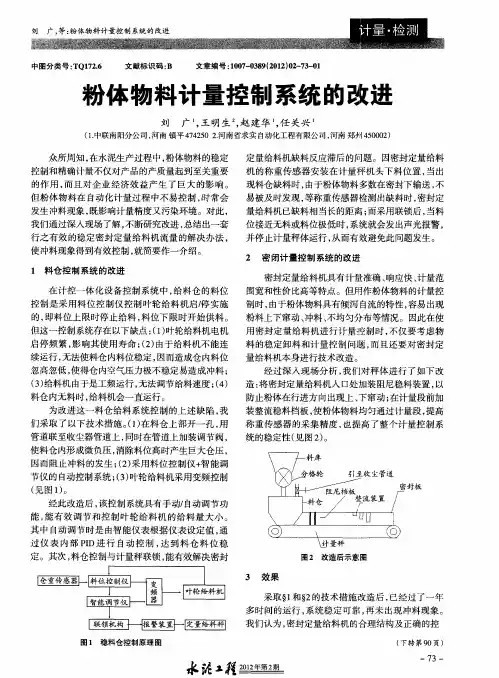 粉体物料计量控制系统的改进