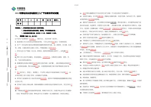 新员工入厂安全教育考试试题(含答案)