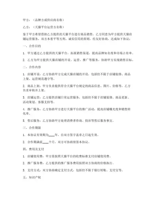 天猫合作协议模板