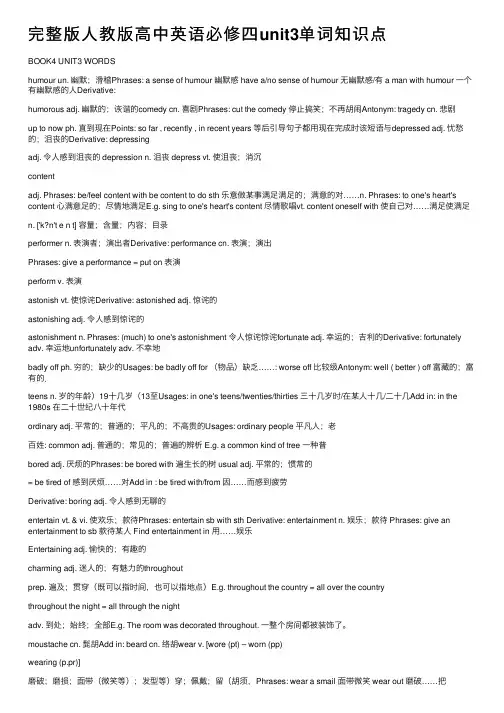完整版人教版高中英语必修四unit3单词知识点