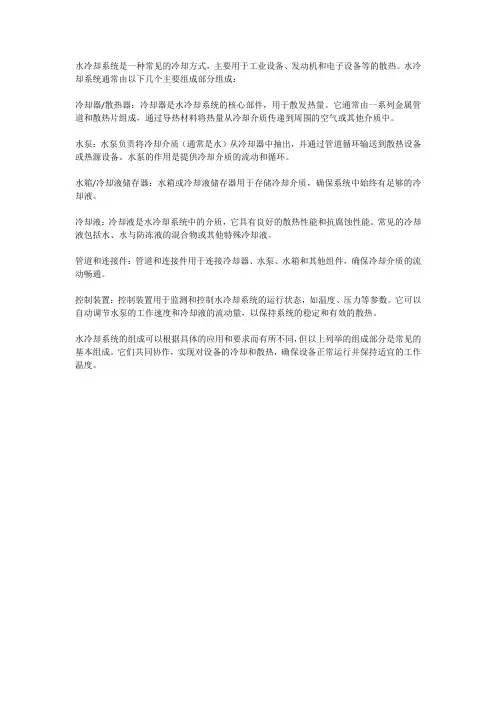 水冷却系统的组成