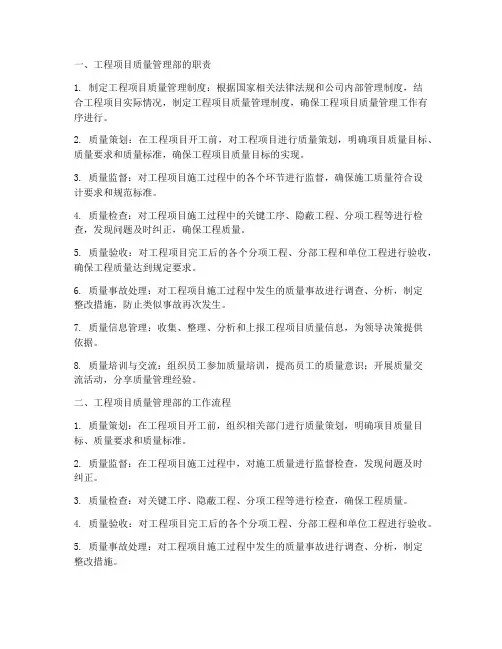 工程项目质量管理部