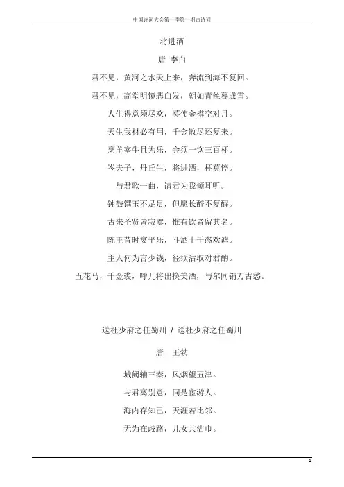 中国诗词大会第一季第一期古诗词
