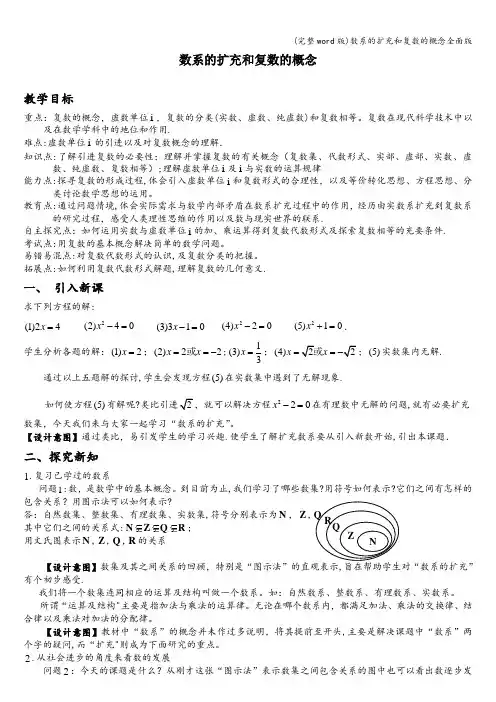 (完整word版)数系的扩充和复数的概念全面版