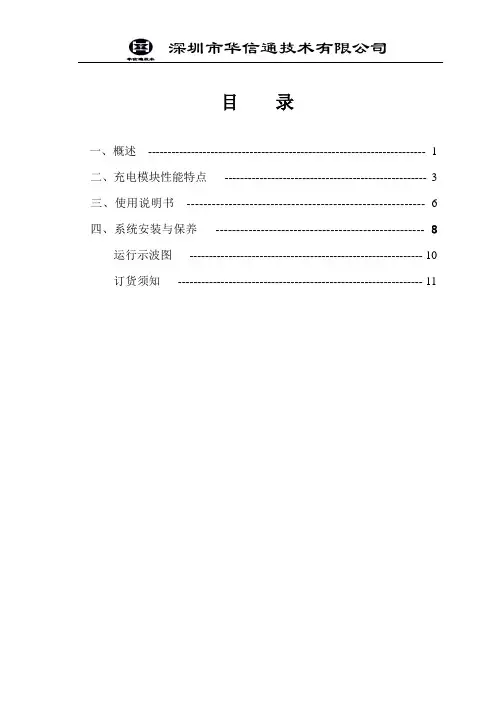 直流屏说明书(AH)