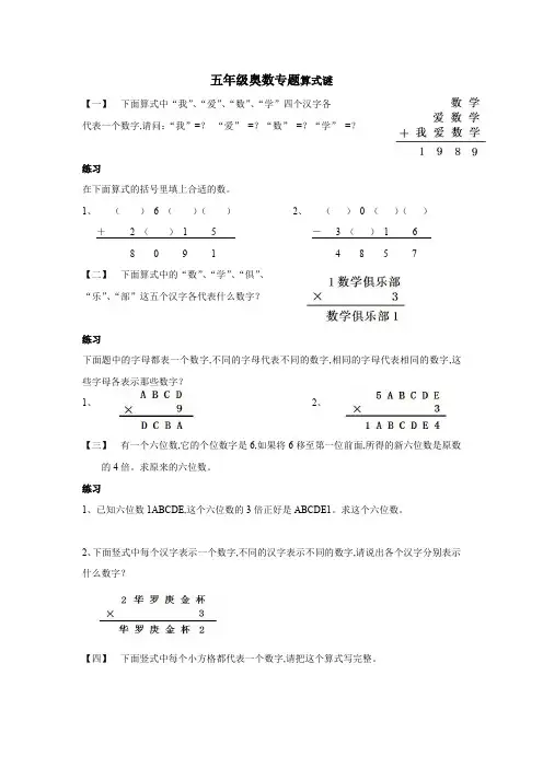 五年级奥数专题算式谜