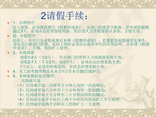 考勤制度请假制度处罚条例