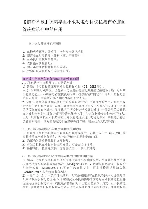 PL血小板功能分析仪检测在心脑血管疾病诊疗中的应用