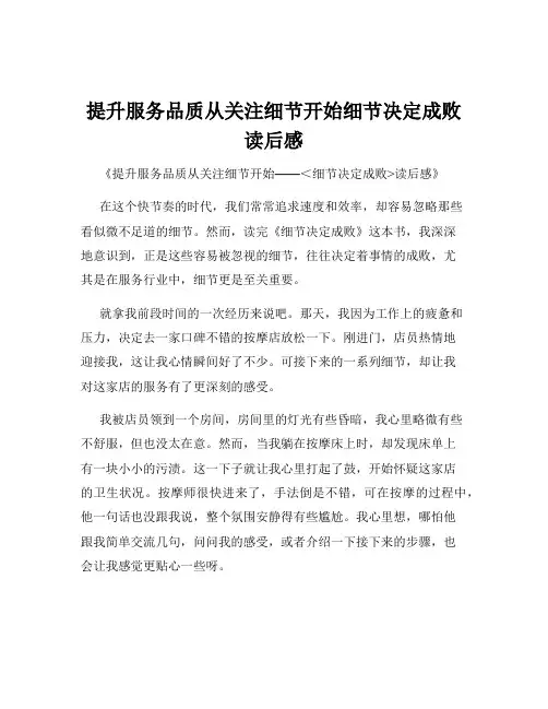 提升服务品质从关注细节开始细节决定成败读后感