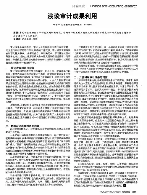 浅谈审计成果利用