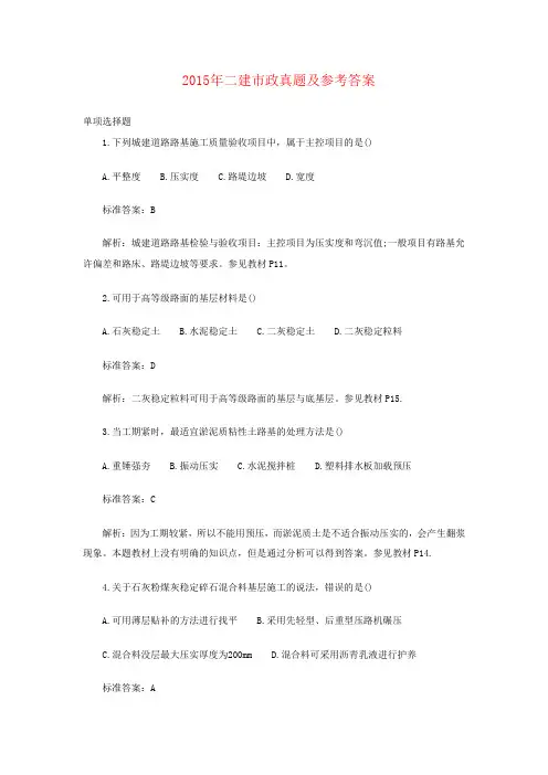 2015年二级建造师市政真题及答案