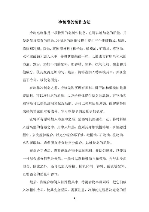 冷制皂的制作方法