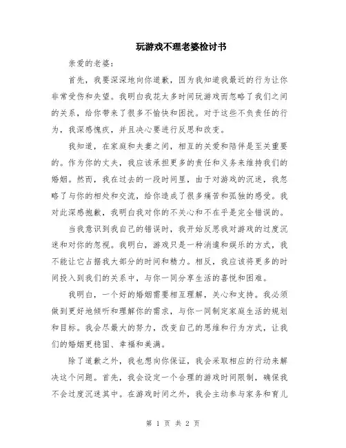 玩游戏不理老婆检讨书