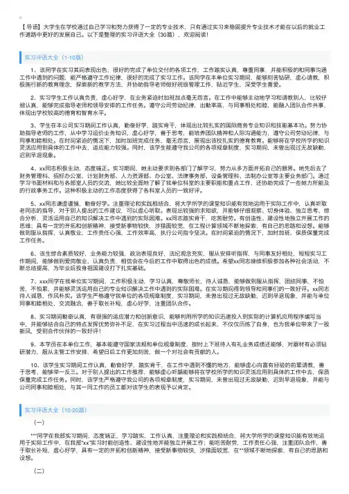 实习评语大全（30篇）