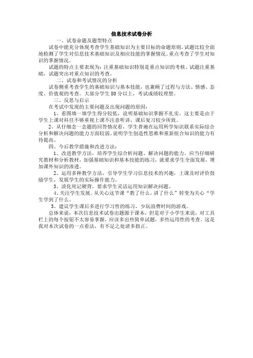 信息技术试卷分析