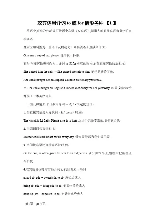 双宾语用介词to和for情况种种