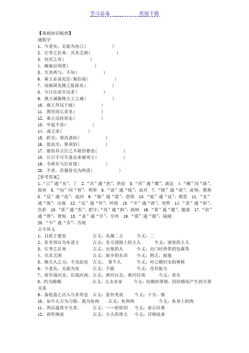 必修一文言文基础知识梳理(答案)》