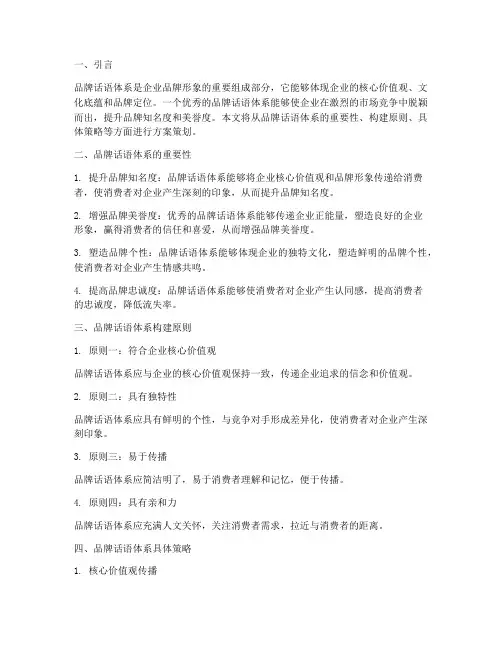 品牌话语体系方案策划