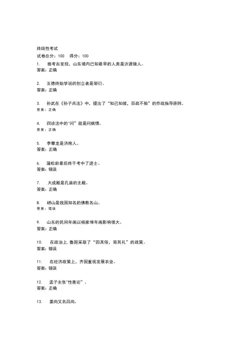 山东开放大学22秋《地域文化》终结性考试答卷
