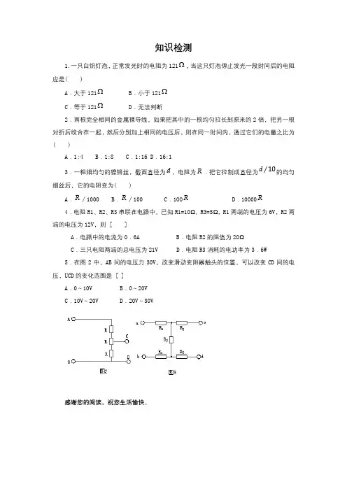 《欧姆定律在串、并联电路中的应用》习题2