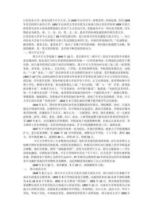 江西农业大学简史(附：江西农业大学历任校长)